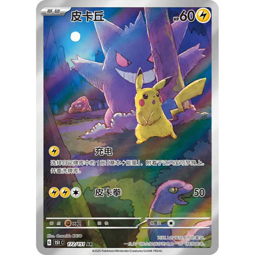 Collect 151 Surprises Booster Box - Kinesisk